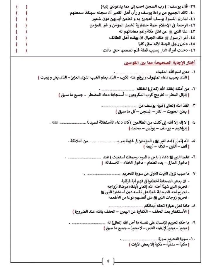 مراجعة دين أولى اعدادي الترم الثاني 2026 6